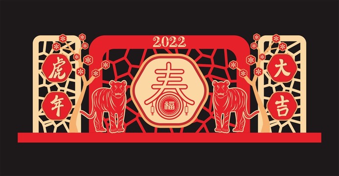 2022年虎年美陈