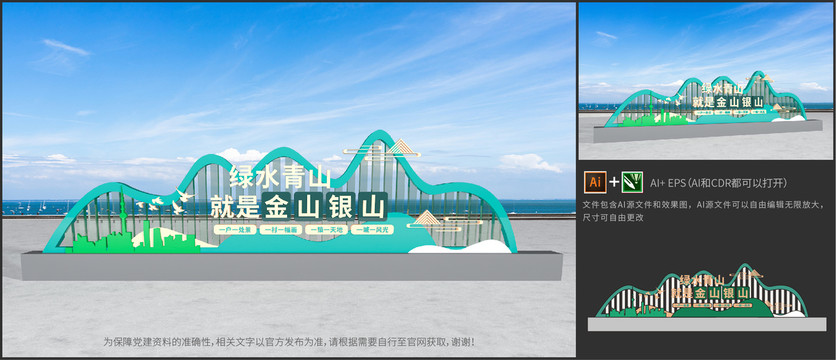 绿水青山就是金山银山户外雕塑
