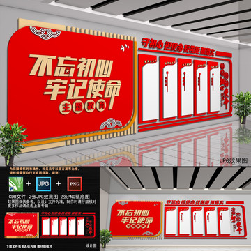 不忘初心牢记使命主题