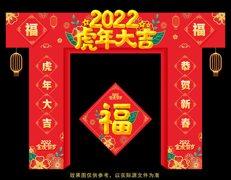 2022新年拱门