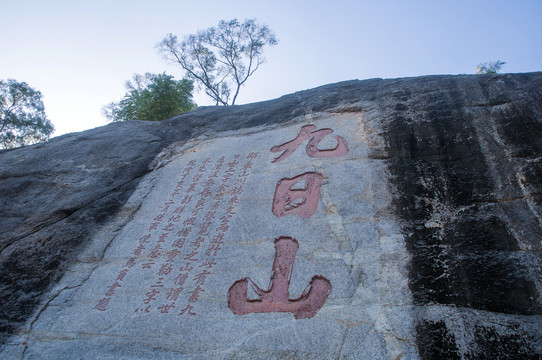 九日山风景区