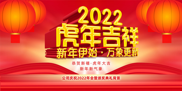 2022虎年