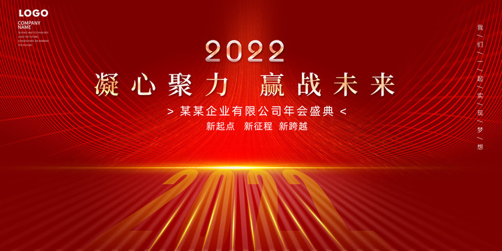 年会