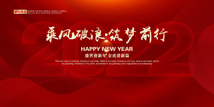 新年海报