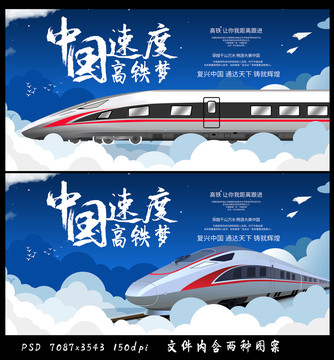 高铁海报