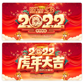 2022虎年年会