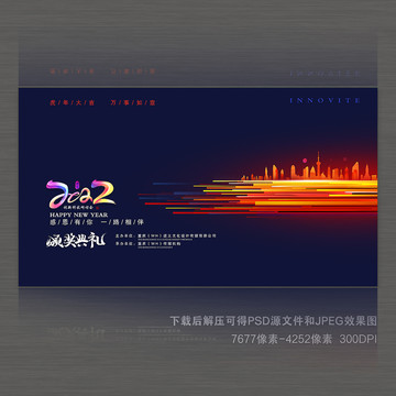 2022年会