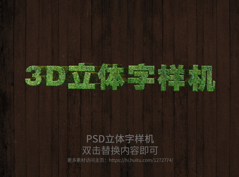 PSD立体字样机