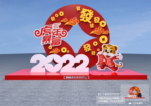 2022虎年美陈