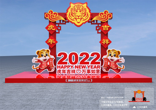 2022新年拍照框