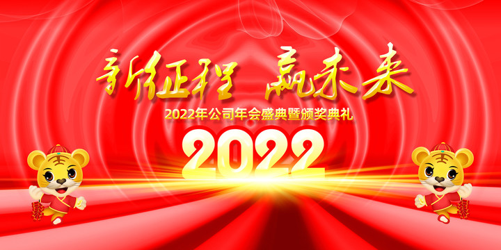 202新年海报