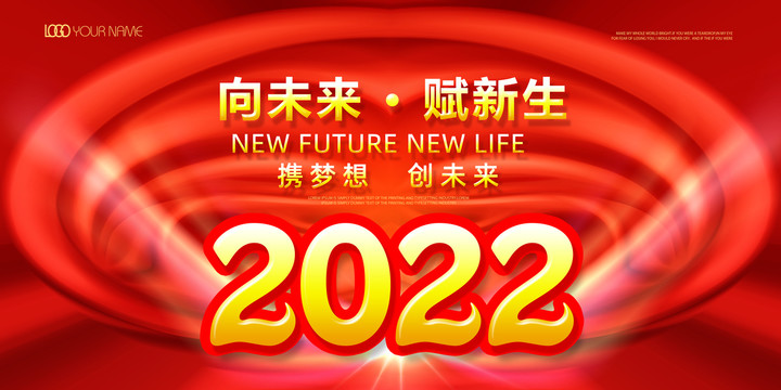 2022年会