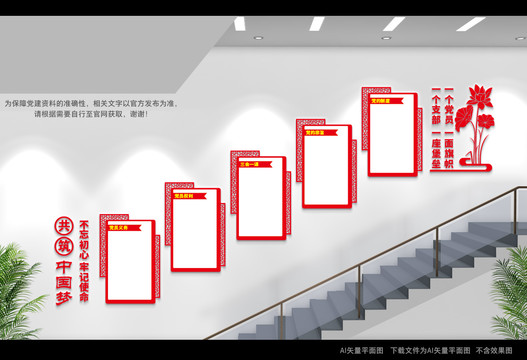 党建阶梯展板