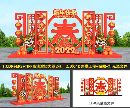 2022虎年美陈