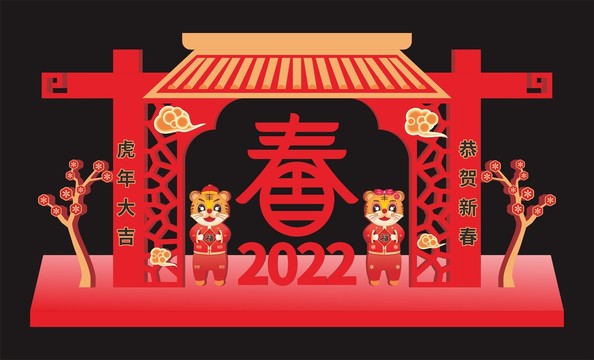 2022年虎年美陈