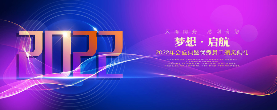 2022年会