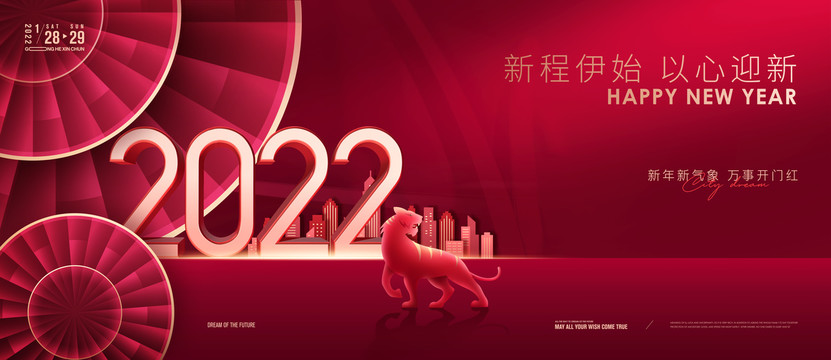 2022新年画面