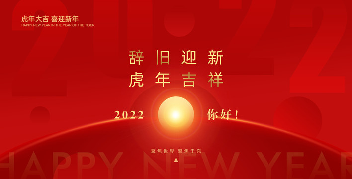 2022新年