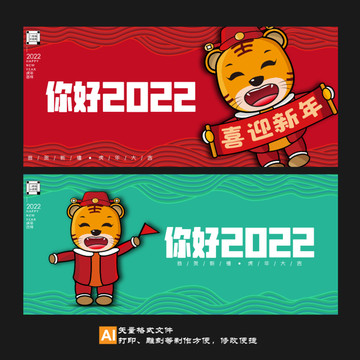 你好2022