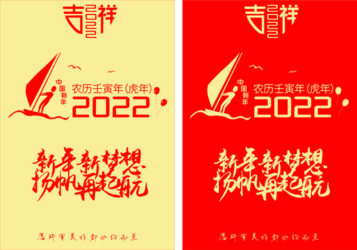 新年起航海报