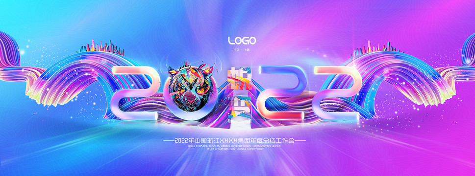 2022年会