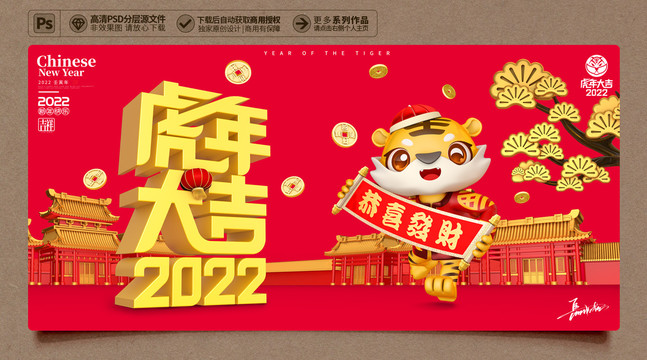 虎年海报老虎卡通2022