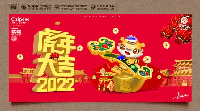 虎年海报老虎卡通2022