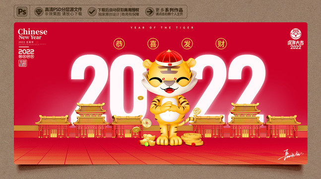 虎年海报老虎卡通2022