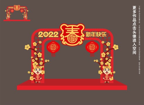 2022虎年门头