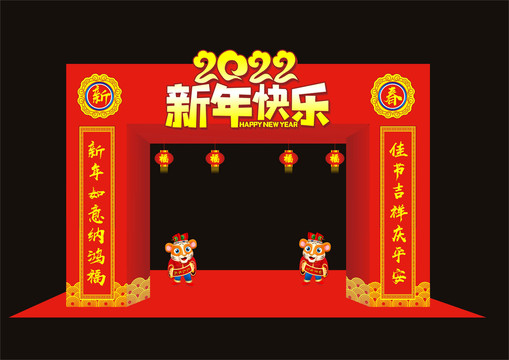 2022年虎年新年拱门