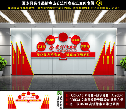 党建会议室背景墙
