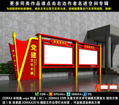 党建宣传栏