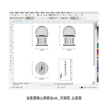 金匮要略心典展台cdr矢量图