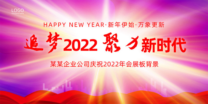 2022年会