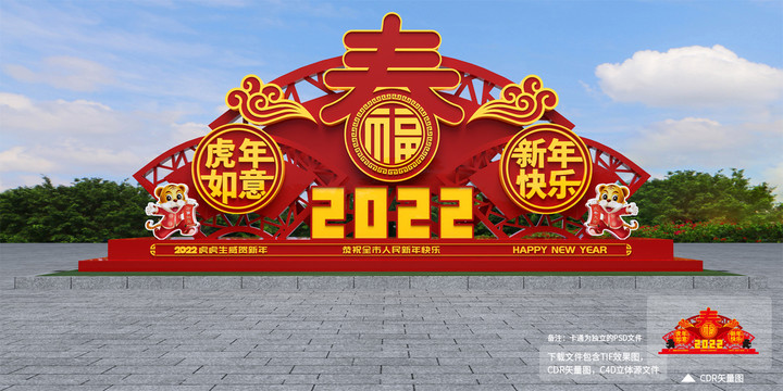 2022虎年美陈