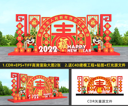 2022虎年美陈