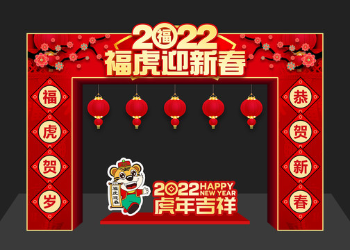 2022虎年拱门