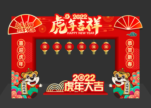 2022虎年拱门