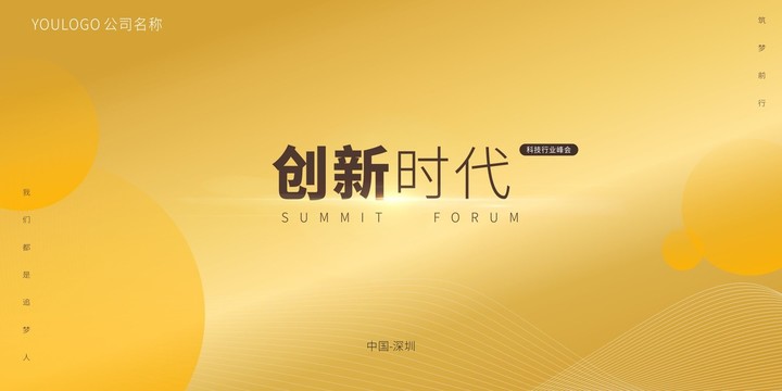 创新时代