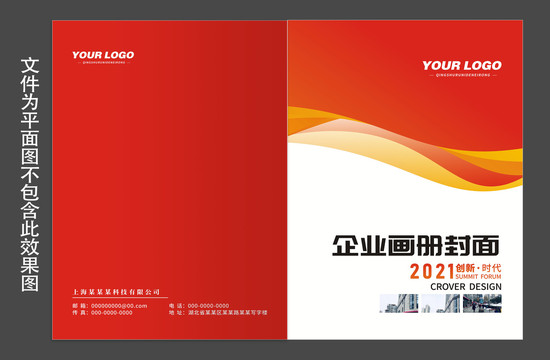 红色商务画册封面设计