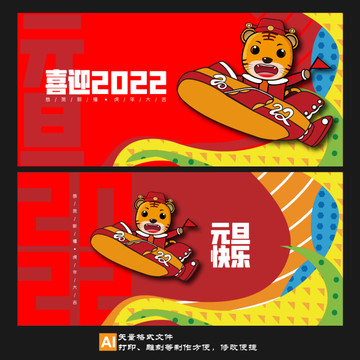 2022元旦新年