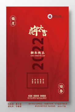 2022年元旦迎春节新年海报