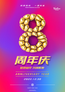 周年