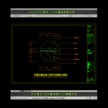 石材窗台CAD节点剖面大样图