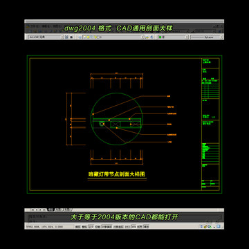 暗藏灯带CAD节点剖面大样图