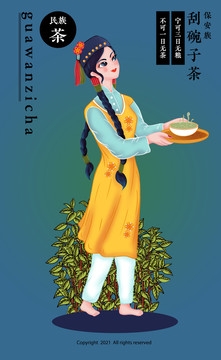 保安族女孩民族服饰刮碗子茶