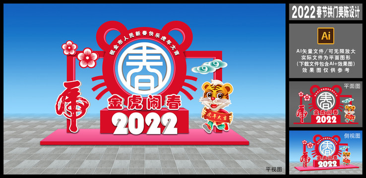 2022春节美陈