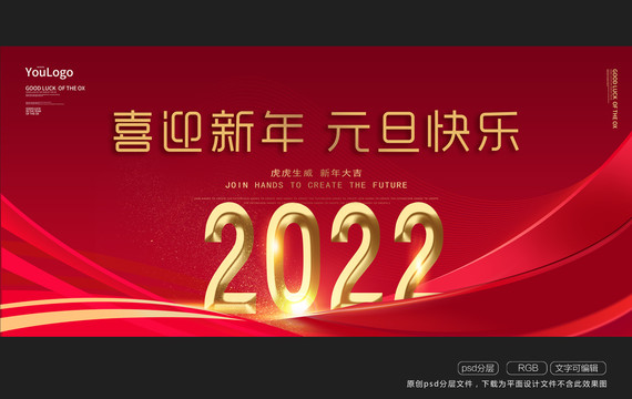 2022新年