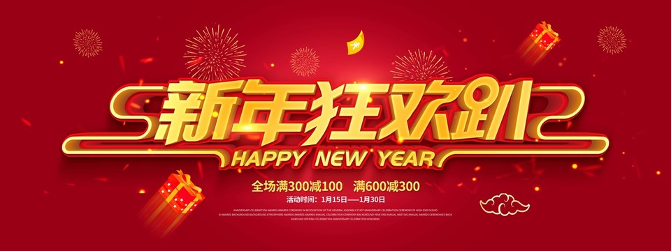 新年海报