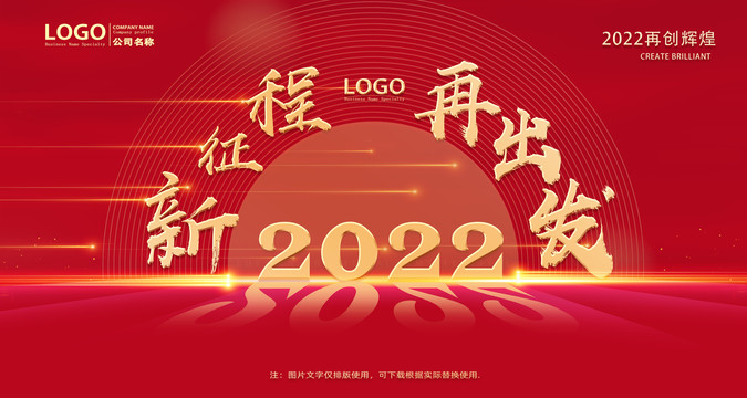 2022年会背景